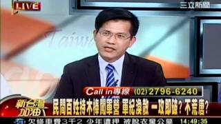 剪輯   新台灣加油  20111221  5  transcoded