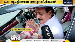 മുരളീധരൻ വിശ്രമത്തിലാണ്; അതൃപ്തിയെന്നത് മാധ്യമസൃഷ്ടി; എം കെ രാഘവൻ