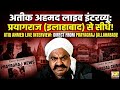 Atiq Ahmed Exclusive Interview 🕵️‍♂️ #atiqahmed #dhurandar 