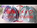 着物リメイク リバーシブル巾着 浴衣のバッグ 作り方 無料型紙 How to make a bag with Kimono