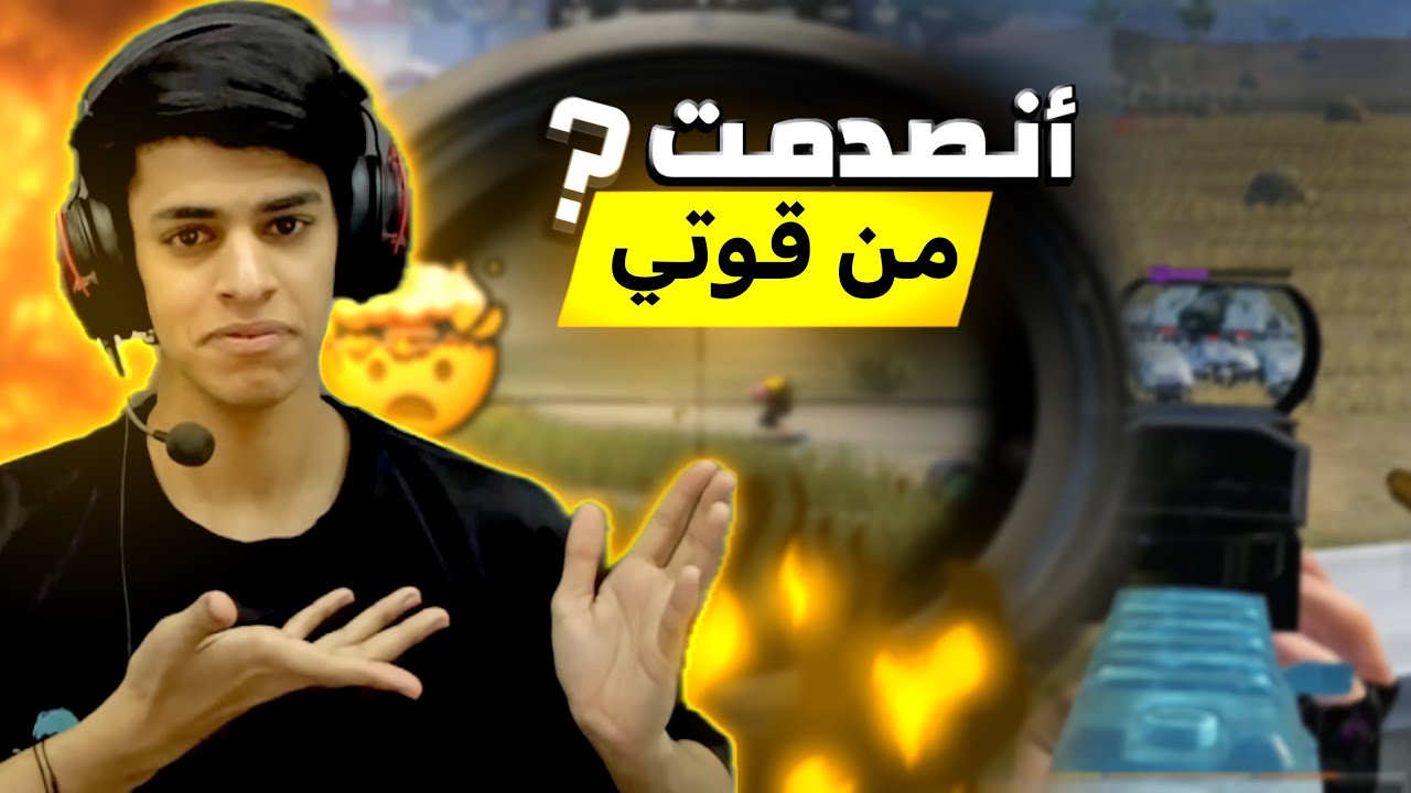 أنصدمت من قوتي 🤯😨 أقوه گيم ب الموسم 😱🔥وجبتلكم تطبيق للبنگ والفريمات يفوتكم 😱👍🏻!! 