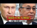 Срочно: Токаев перешёл черту — Кремль обвиняет Казахстан в коварном ударе и предательстве союзника
