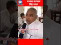 #viralvideo #shorts #trend अधिवक्ता संघ के जिलाध्यक्ष कल्याण सिंह यादव ने क्या कहा DDNRST