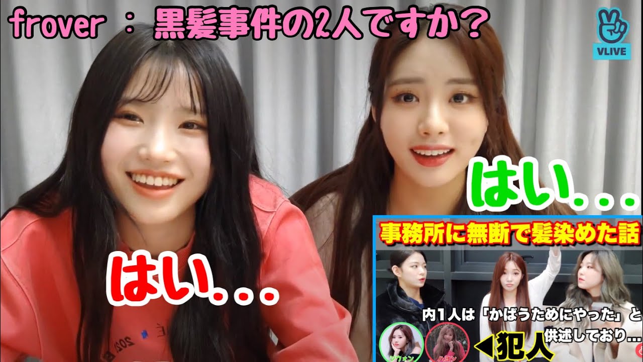 【fromis_9/日本語字幕】ハヨンとジウォンがあの事件について振り返る