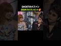 GACKTの大ファン深田恭子のプレゼント🎁 #堂本兄弟