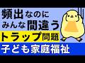 【難問シリーズ】子ども家庭福祉 弱点克服！ 保育士試験2026年前期【聞き流し一問一答】