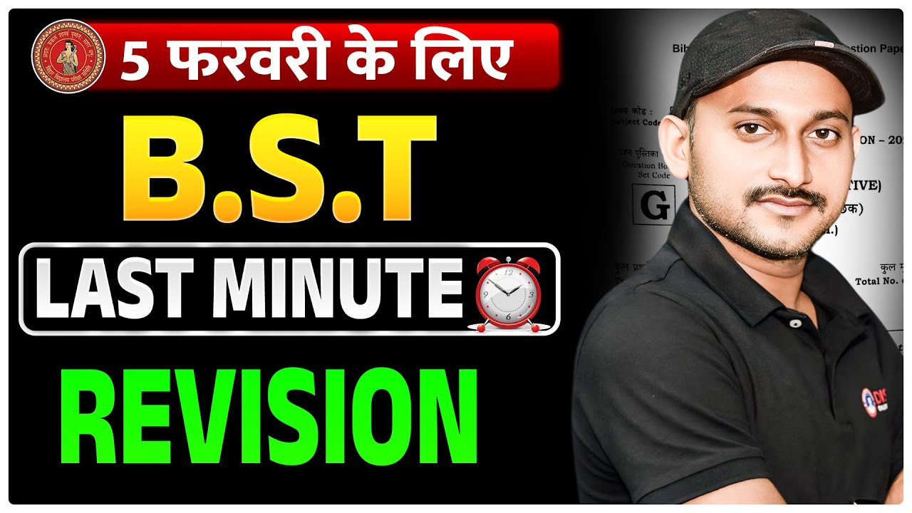 5 Feb Business studies Last Minute Revision | Bihar Board Class 12th B.S.T VVI Objective 2025