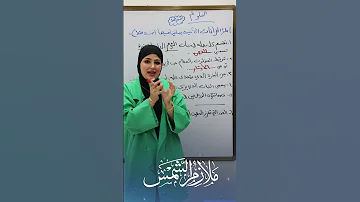 سؤال وزاري ب٢٠درجة علوم سادس ابتدائي علوم سؤال وزاري ٢٠درجة علوم سادس ابتدائي وزاريات وزار 