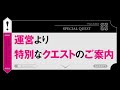 VRMMO「リーエン=オンライン」運営からのお知らせ（CV.江口拓也）／ファンタジア文庫『クエスト：プレイヤーを大虐殺してください』PV