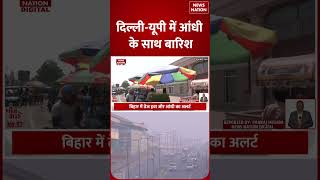 Weather Forecast Update: Rain, Storms और Hail Threat, Eastern India में बिगड़ेगा Mausam! | Shorts |