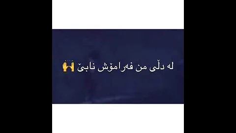 من میرم ولی باز تو بدون همیشه یاد تو از خاطر من فراموش نمیشه 