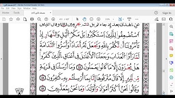 سورة سبأ صفحة432 برواية قالون