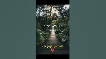 ارح قلبك قليلا 🤎 #قرآن_كريم #اكسبلور #المصحف #quran #فارس_عباد #راحه_نفسيه #تلاوة_خاشعة