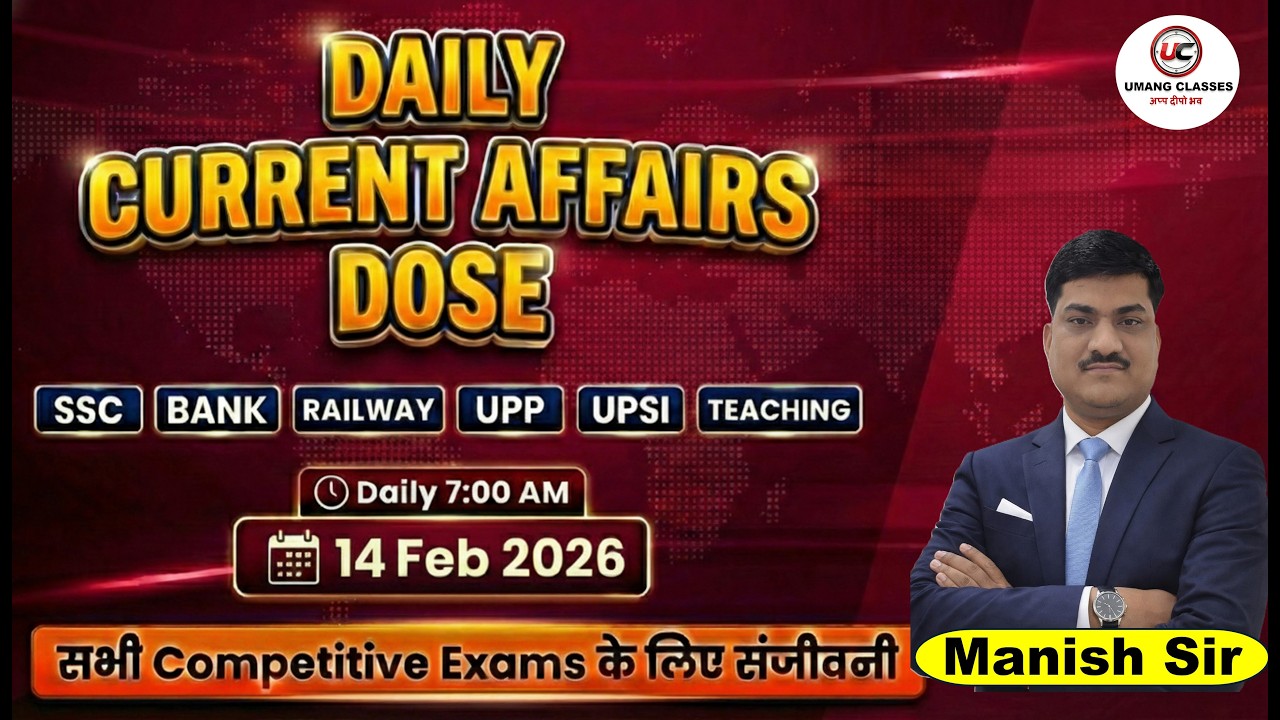 Daily Current Affairs Dose | 14 Feb 2026 | by Manish Sir | सभी Exams के लिए संजीवनी |#currentaffairs