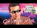 GTA V ROLEPLAY 😎 زاکر وارد می شود