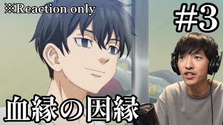東京リベンジャーズ 天竺編 同時視聴