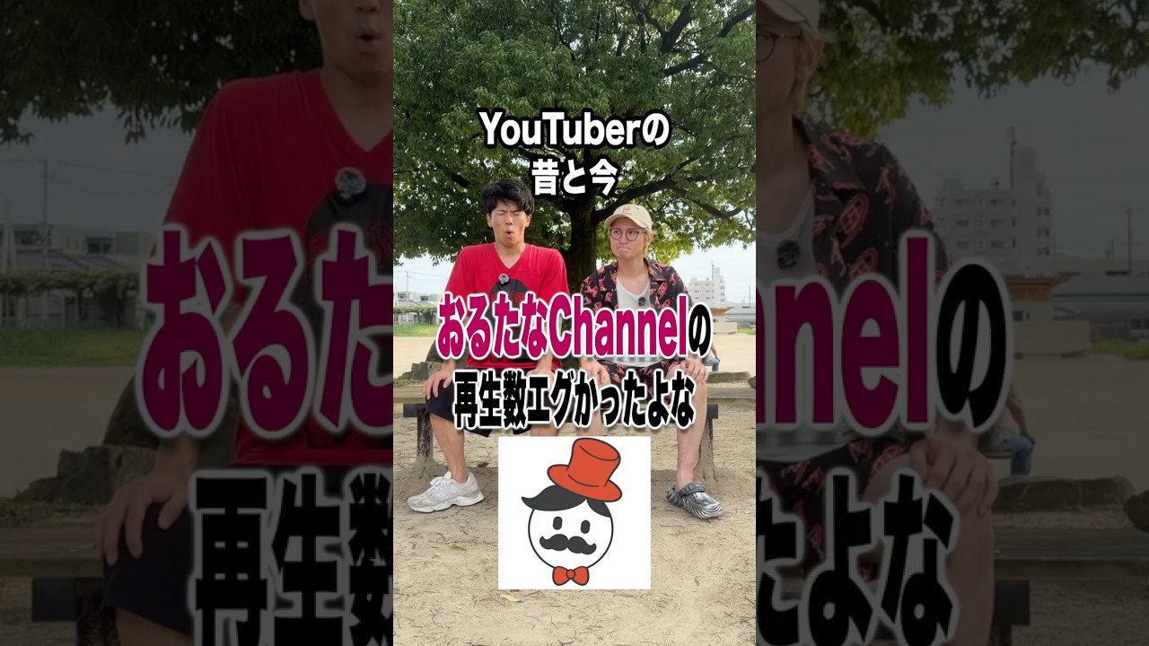 おるたなの再生数エグかったなぁ# #おすすめ #youtuber @alternachannel