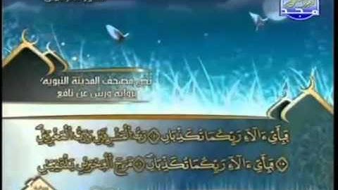 الجزء السابع والعشرون (27) من القرآن الكريم بصوت الشيخ العيون الكوشي - برواية ورش عن نافع