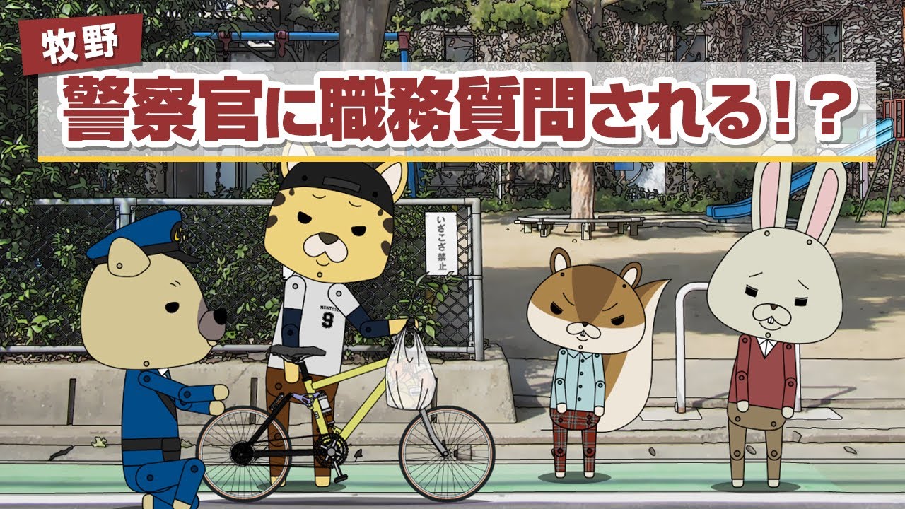 紙兎ロペ「防犯登録」編