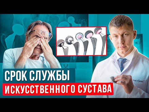 Срок службы эндопротеза. Какой эндопротез выбрать. Срок службы у эндопротеза тазобедренного сустава.