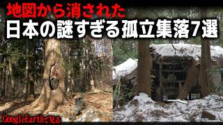 【グーグルアースで見る】地図から消された集落。彼らが残した「最後の痕跡」と消えた謎