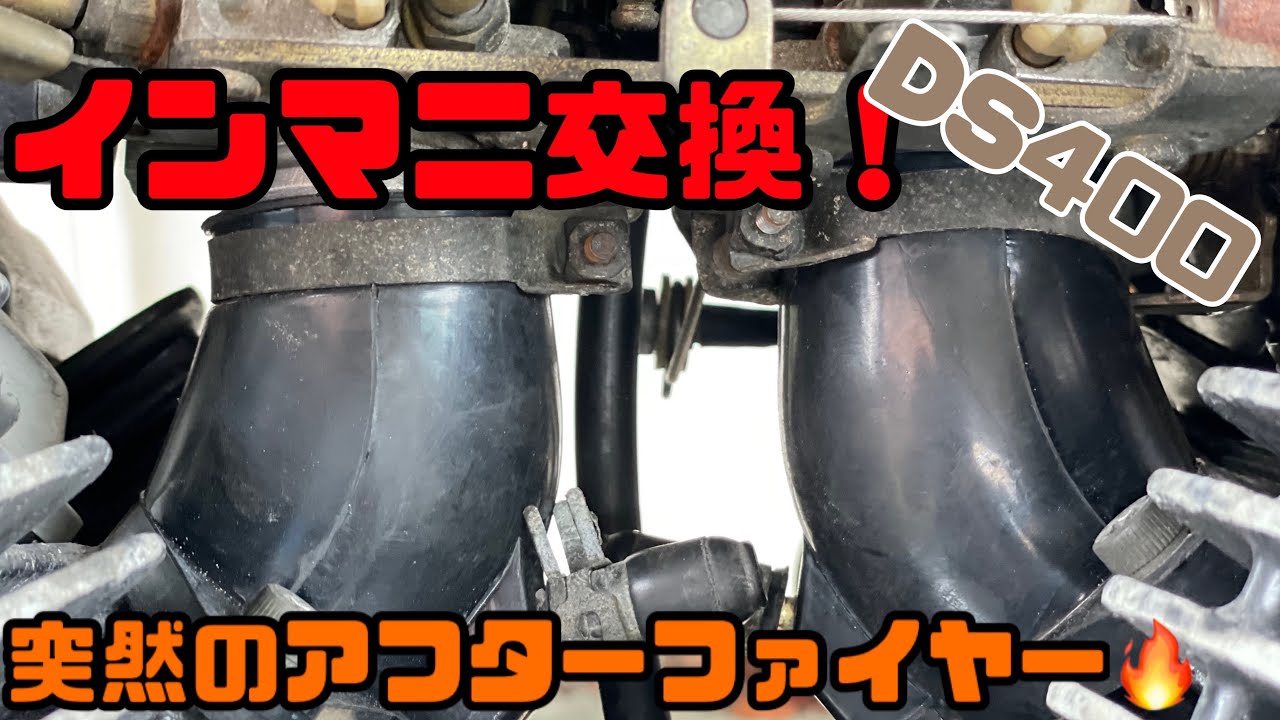 The intake manifold on my DS400 broke into pieces so I replaced it