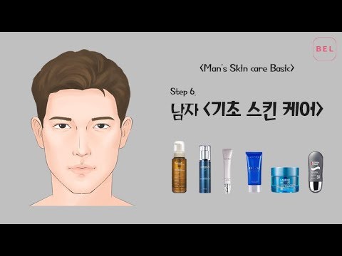 남성화장품 추천