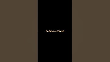 كرومة شاشة سوداء تلاوة نادرة للشيخ محمد اللحيدان من أواخر سورة النمل #محمد_اللحيدان #كرومات_قرآن