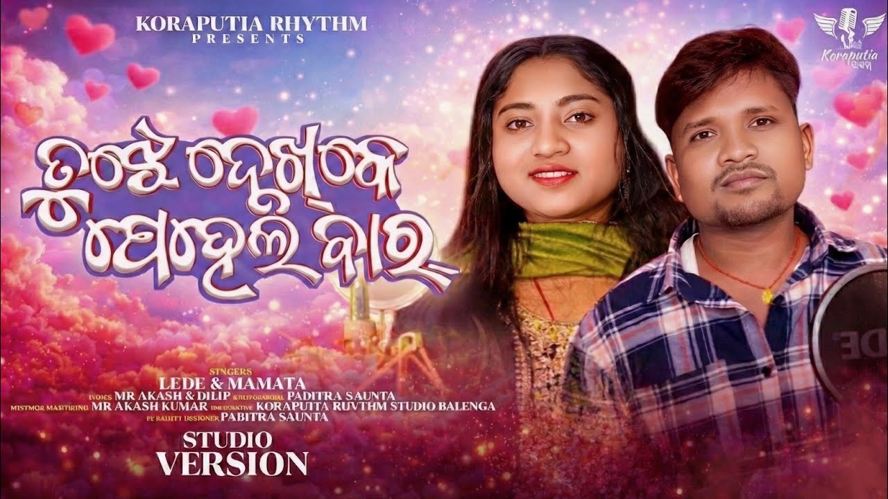 Tujhe Dekh K Peheli Baar | Lede Mamata | Koraputia Song | Desia Song | New Koraputia Desia Song |