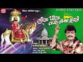 લીલા પીળા તારા નેજા ફરકે - Ramdevpir Superhit Song | Rakesh Barot | Gujarati Song 2017