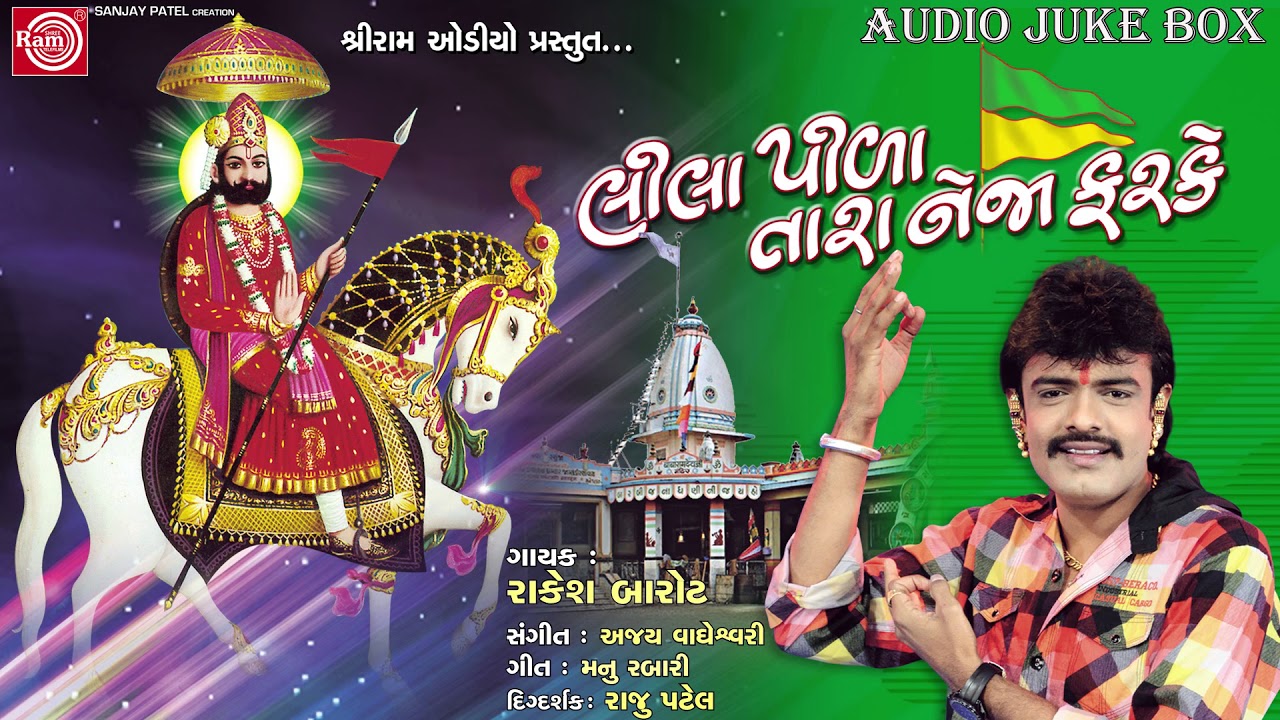        Ramdevpir Superhit Song  Rakesh Barot  Gujarati Song 2017