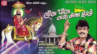 લીલા પીળા તારા નેજા ફરકે - Ramdevpir Superhit Song | Rakesh Barot | Gujarati Song 2017