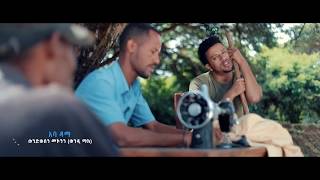 Wendi Mak   Aba Dama   አባ ዳማ   New Ethiopian Music 2017 Official Video