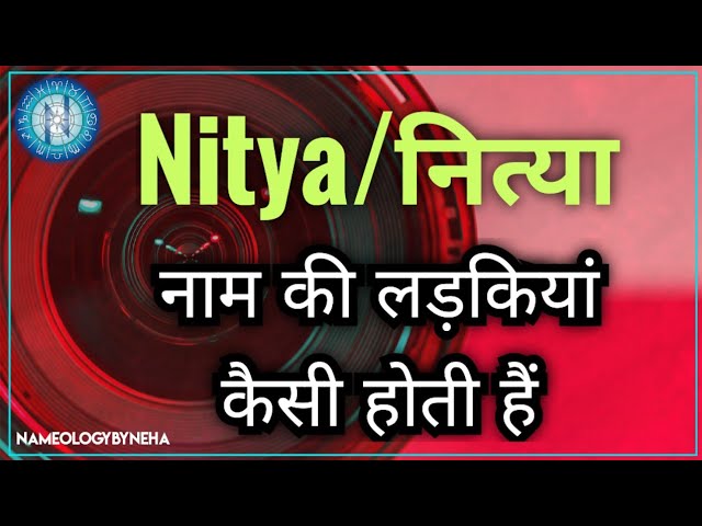 नित्य नाम: क्या यह आपके बच्चे के लिए सही है? (Nitya Naam: Kya Yah Aapke Bachche Ke Liye Sahi Hai?)