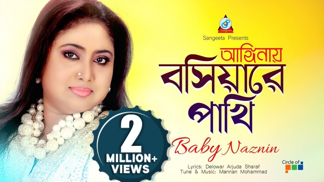 Anginay Boshiyare Pakhi  Baby Naznin Birds in the courtyard Music Video