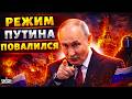 ⚡️НИЧЕГО СЕБЕ! Рейтинг Путина ОБВАЛИЛСЯ: Кремль в ярости РАЗНОСЯТ.  ШОКИРУЮЩИЙ для России прогноз