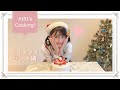 【PiXMiX】AIRI's Cooking #2 クリスマスケーキを作ってみた!!