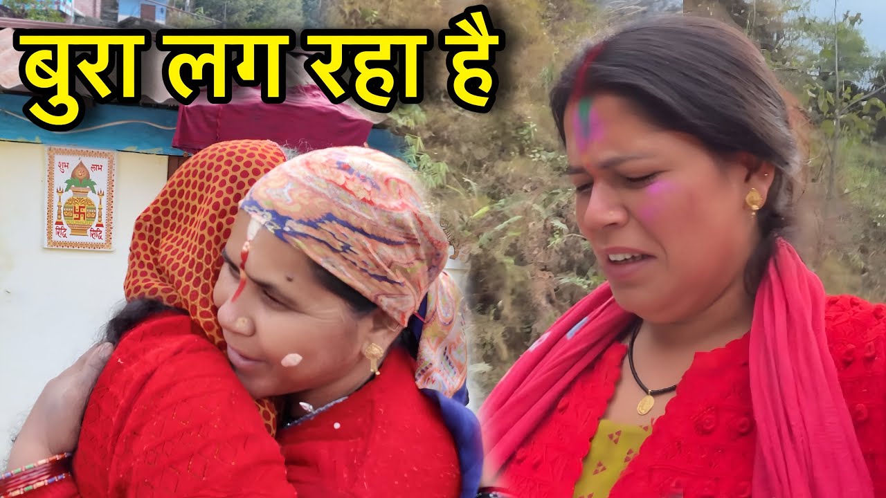 होली के दिन मिष्टी और जेठानी जी नहीं Aaye Ghar 😢 बहुत बुरा लगा 😢