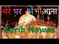 Mere ghar mein bhi aana gharib nawaz  ghulam sabir ghulam waris nizami  ajmer sharif qawwali