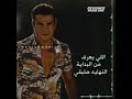 اروع اغاني عمرو دياب حزين جدا 