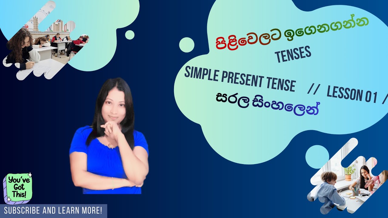 Simple present tense lesson 1 සරලවම සිංහලෙන් - YouTube