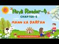 CHAPTER-5  | CLASS-4  | RCP HINDI SANGINI  |  MAN KA DARPAN  |  PRAKASH GLOBAL EXIM  | @TinTinTV900‬
