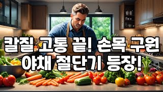 야채절단기 채강이 당근채써는 기계