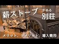 【第２章始動】薪ストーブのある別荘作り