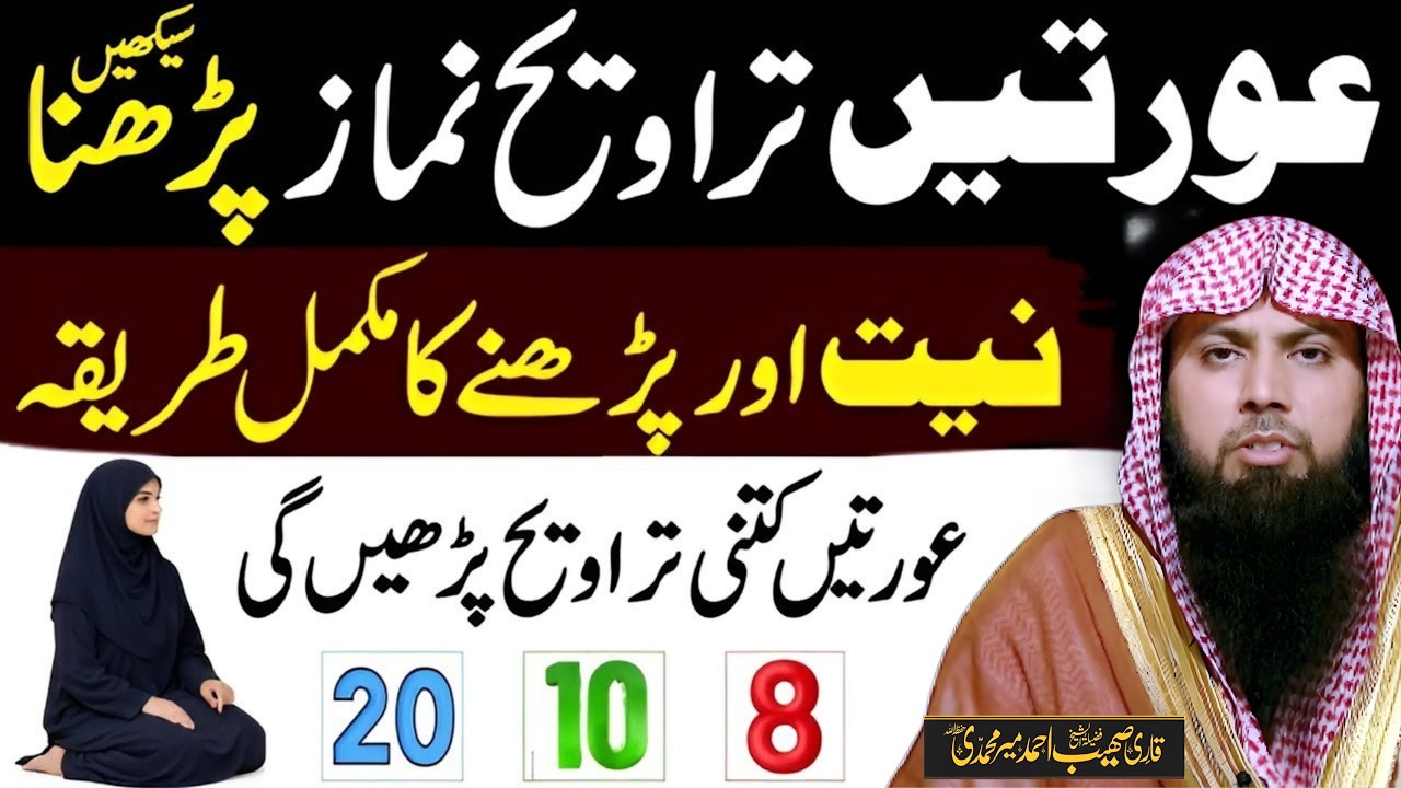 Auraten Ghar Mein Tarweeh Kaise Aur Kitni Padein? | 20, 10 Ya 8 Rakat? | Ramzan Guide