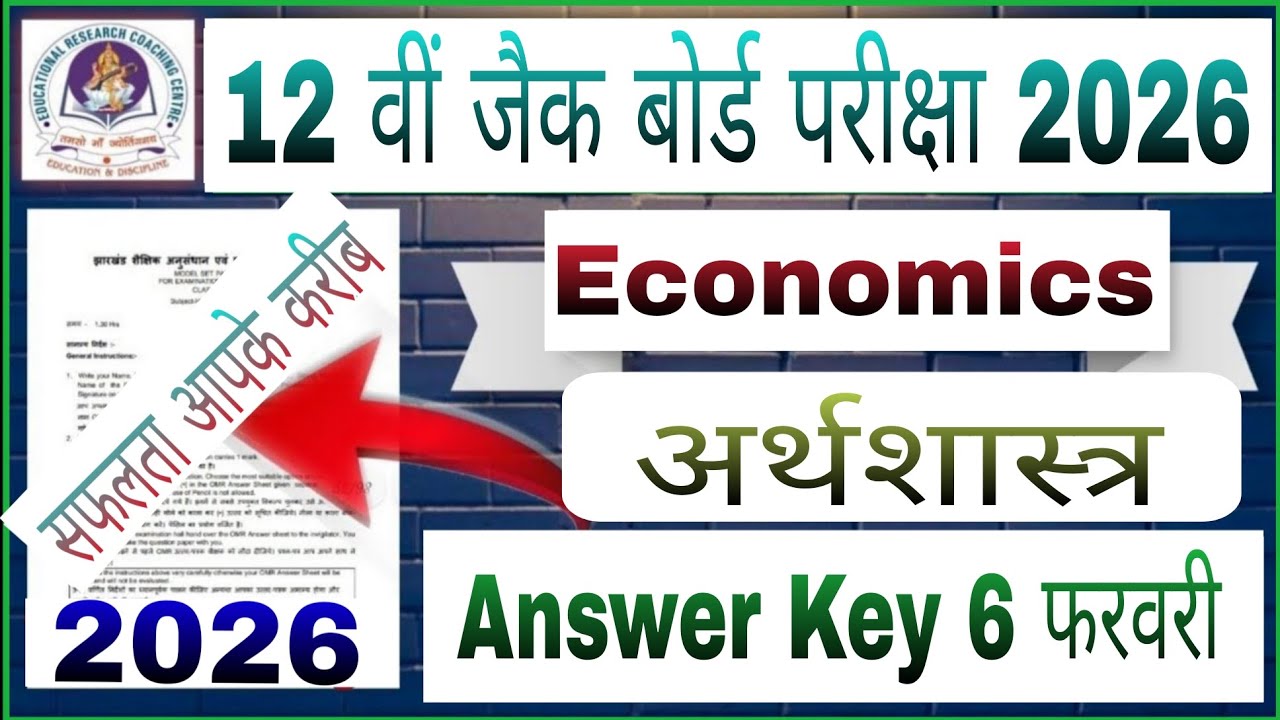 Class 12th Economics Answer Key 6 February Jac Board || Economics Answer Key Class 12th Jac Board ||