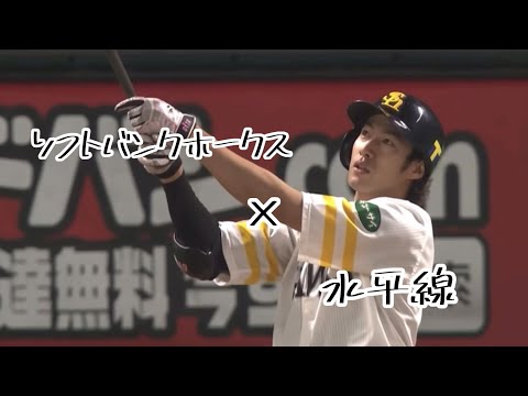 【プロ野球] 『福岡ソフトバンクホークス』✖️back number『水平線』MAD