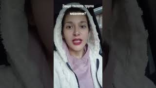 Защо тялото трупа мазнини? Пиши ми, за да ти дам повече информация
