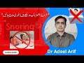 Side Effects of Snoring and Easy Ways to Prevent It! complete guide.
