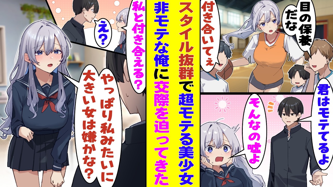 【漫画】なんでもデカいことがコンプレックスなバスケ部エース女子。自己肯定感が低くて男子に超モテてることを信じれない彼女に「君はすごく可愛いよ」と伝えたら→「君はデカい私を好きになれるの？」と